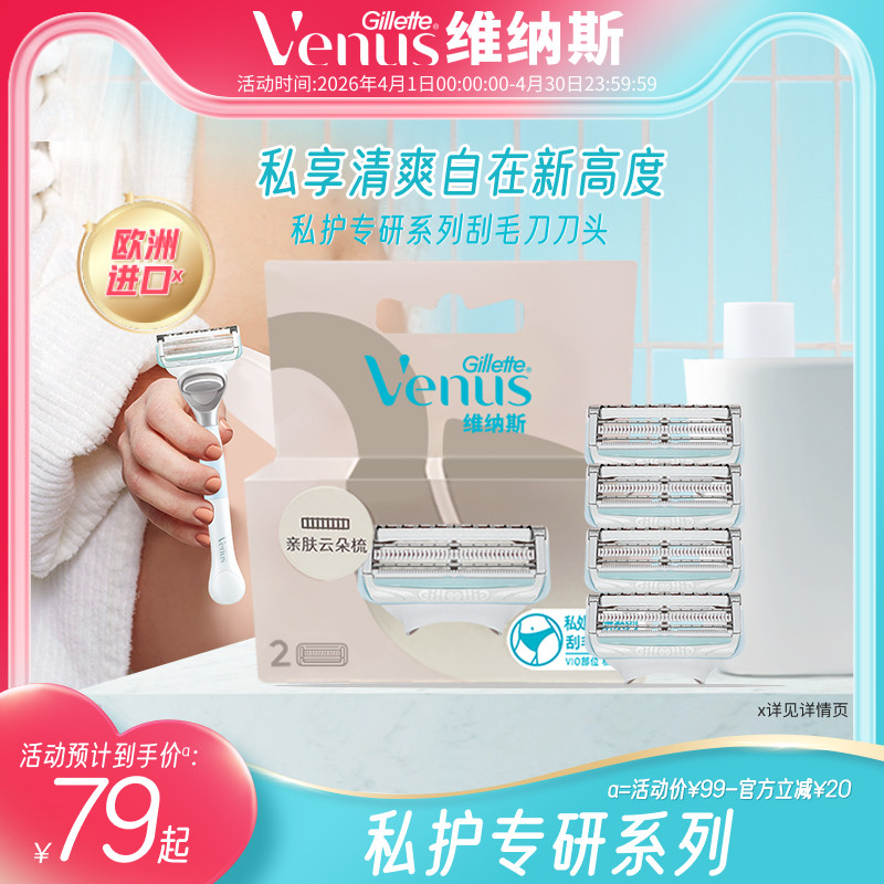 吉列venus维纳斯私处剃毛器刮毛刀私处刮毛器女士脱毛刀替换2刀头