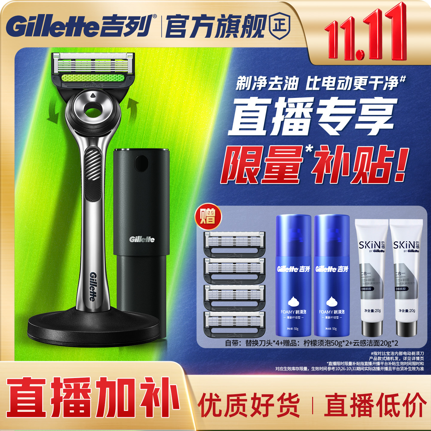 【直播专属】吉列极光刀剃须刀男士手动刮胡刀头非吉利非电动刀片