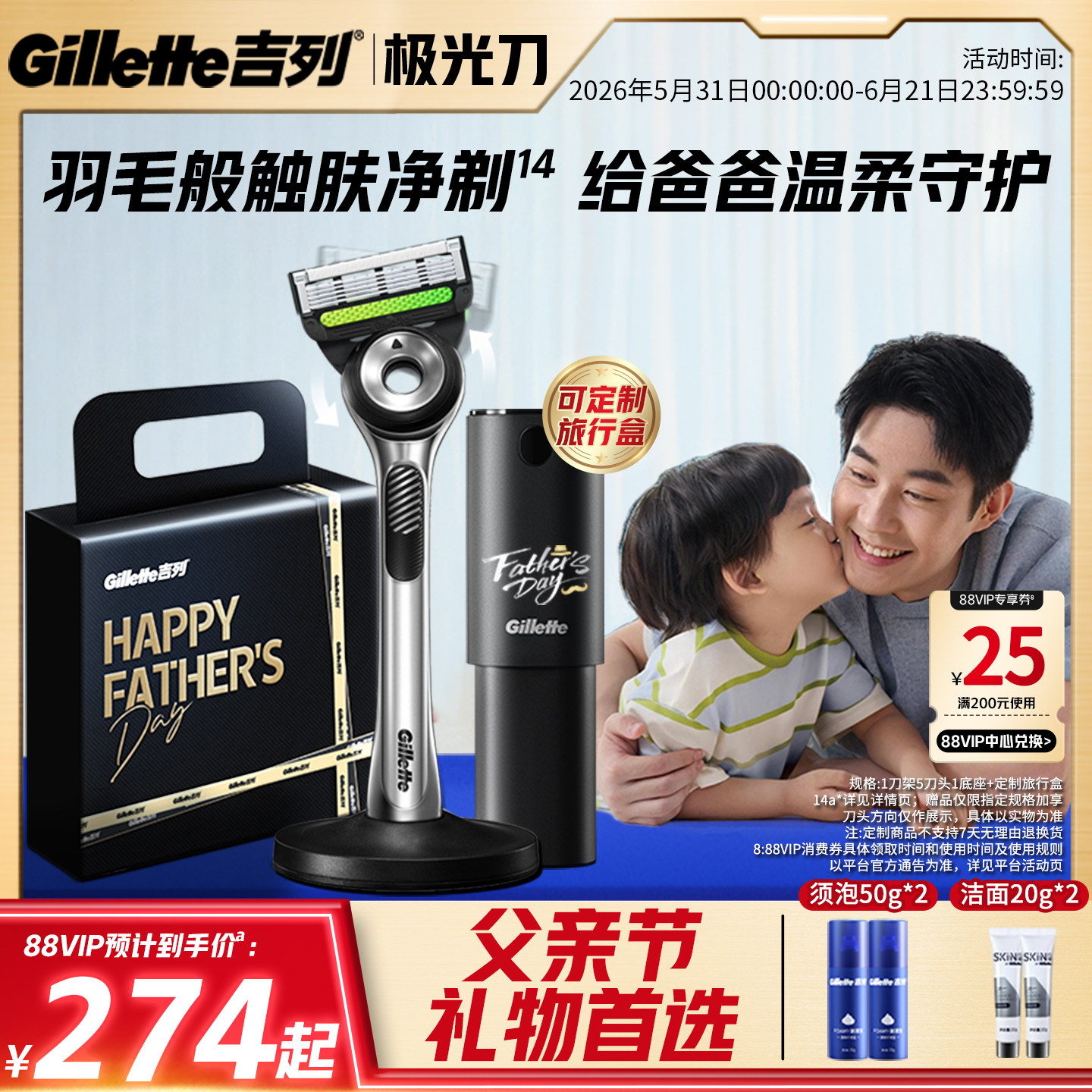 【父亲节礼物】吉列极光刀手动剃须刀男士刮胡刀非吉利定制礼盒
