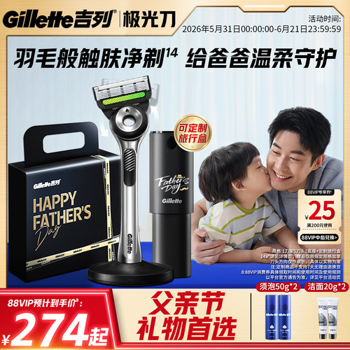【父亲节礼物】吉列极光剃须刀