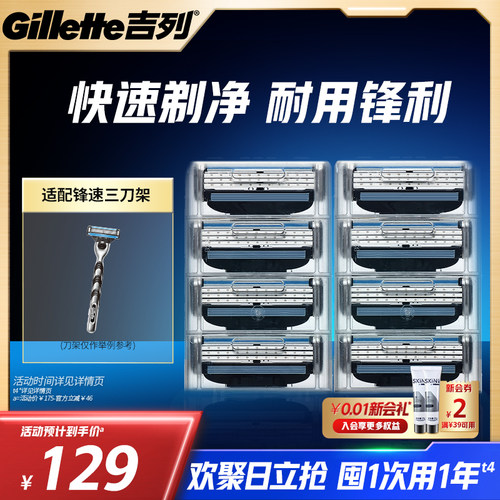 吉列锋速3替换刀头男士刮胡刀片