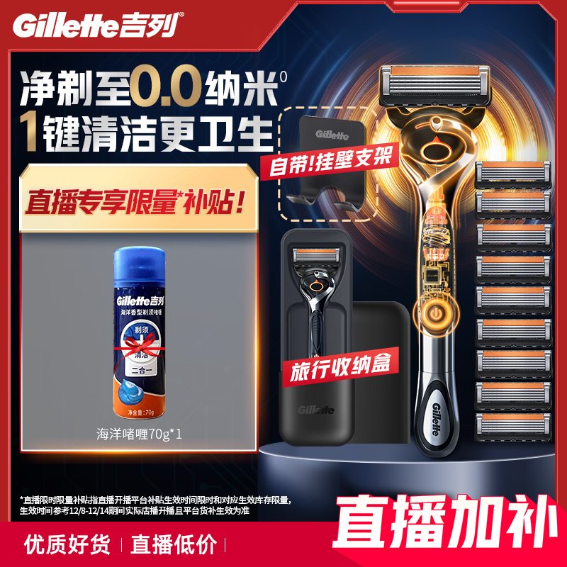 吉列×博朗混动剃须刀男士胡须刀