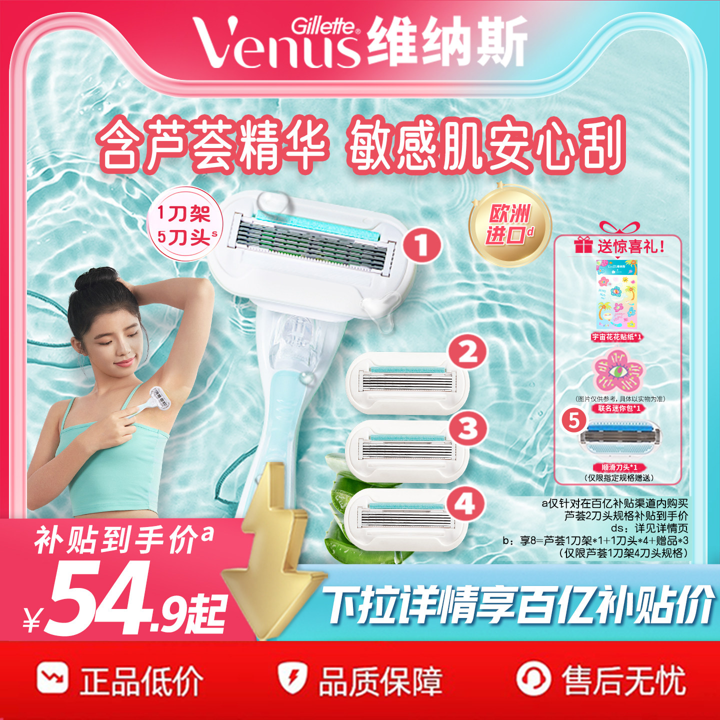吉列维纳斯芦荟刮毛刀脱毛刀敏感肌女性脱毛剃毛刀私处剃毛器私密