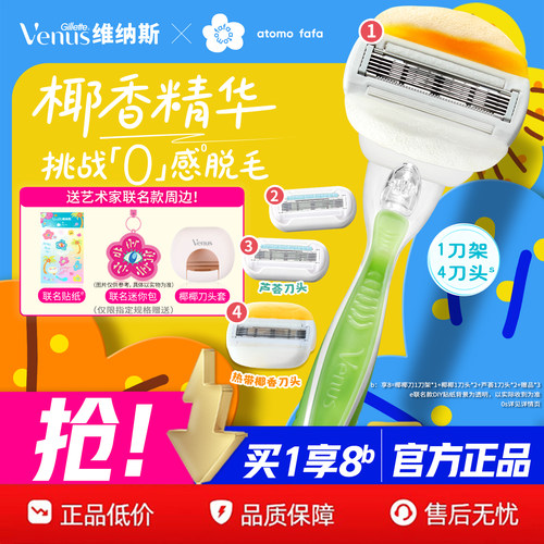 维纳斯olay椰香刮毛女顺滑刀