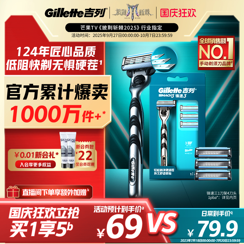 吉列锋速3剃须刀老式手动刮胡刀