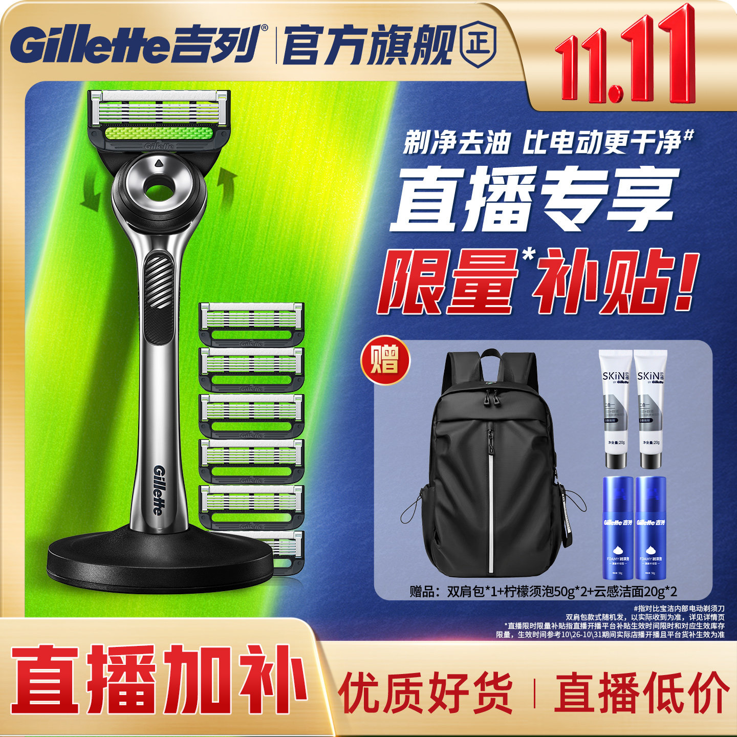 【直播专属】吉列极光刀剃须刀男士手动刮胡刀头非电动刀片