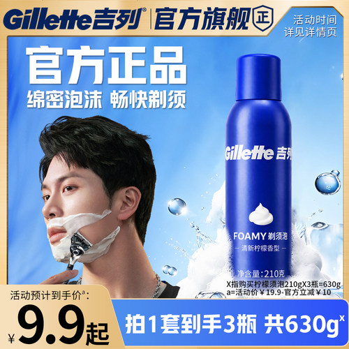 吉列男士剃须泡沫膏剃须刀刮须泡