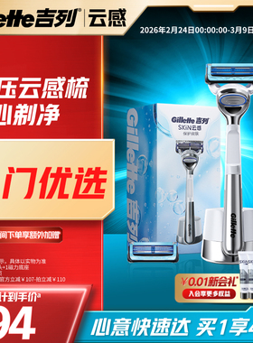 吉列云感小云刀剃须刀手动刮胡刀头刀片非电动