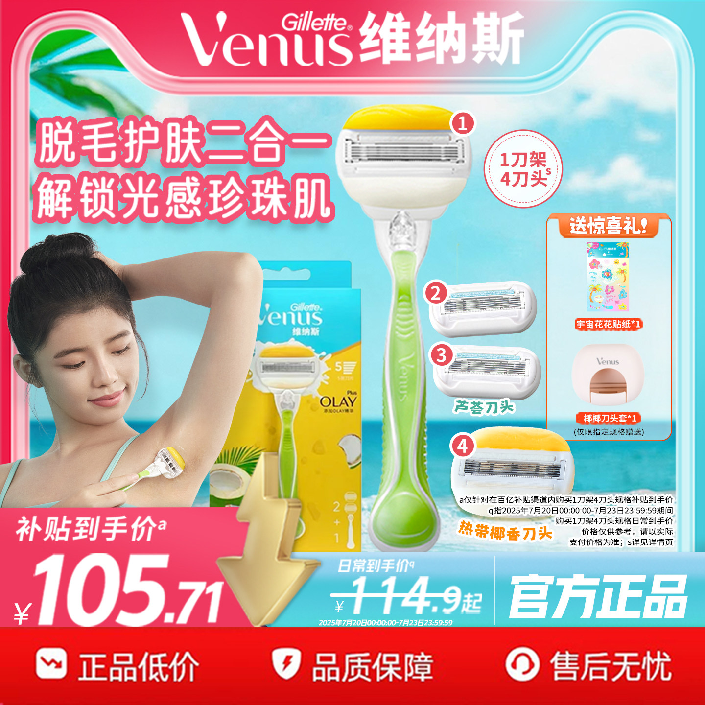吉列维纳斯椰椰刮毛刀olay椰香皂头三重润护女腋毛脱毛刀剃毛顺滑 - 实物图