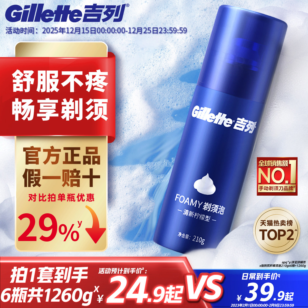 吉列男士剃须膏刮胡须泡柠檬型