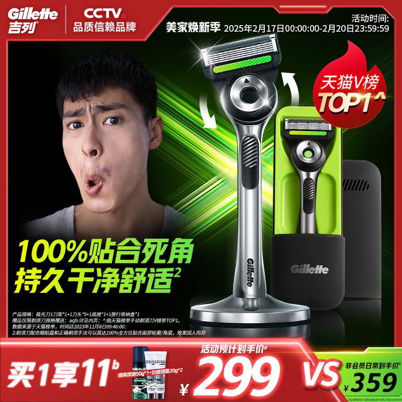 吉列极光刀剃须刀男士手动刮胡刀头非吉利非电动潮酷胡须刀片