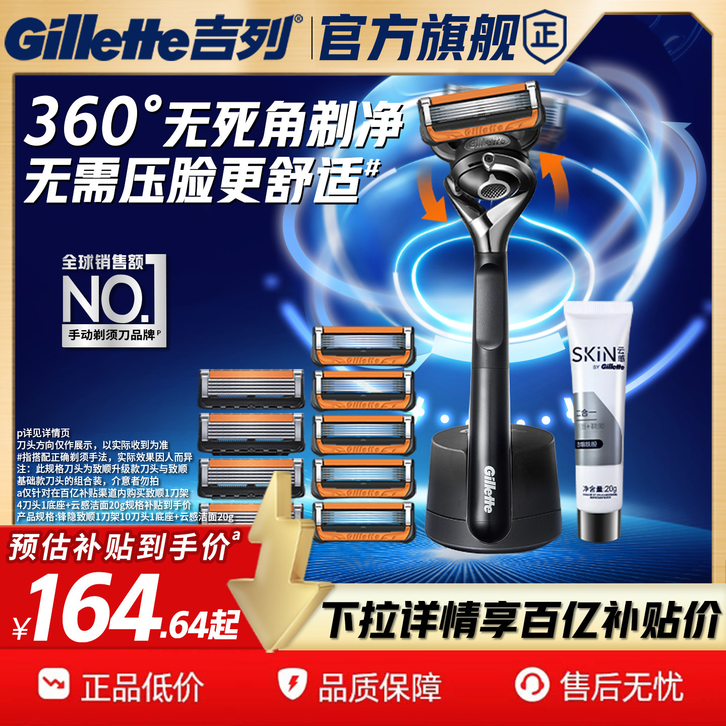 吉列引力盒锋隐致顺男士剃须刀图片