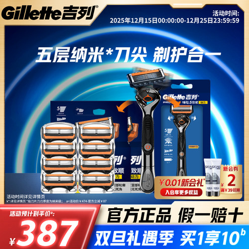 吉列锋隐动力手动刮胡刀5层刀片