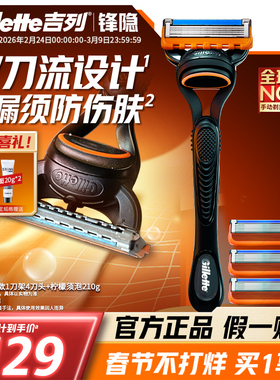 吉列锋隐手动剃须刀非吉利5层男士刀片刮胡刀锋速5刀头官方旗舰店