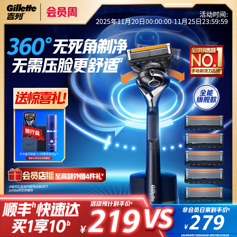 吉列引力盒锋隐致顺剃须刀男士手动刮胡刀非电动非吉利胡须刀手动