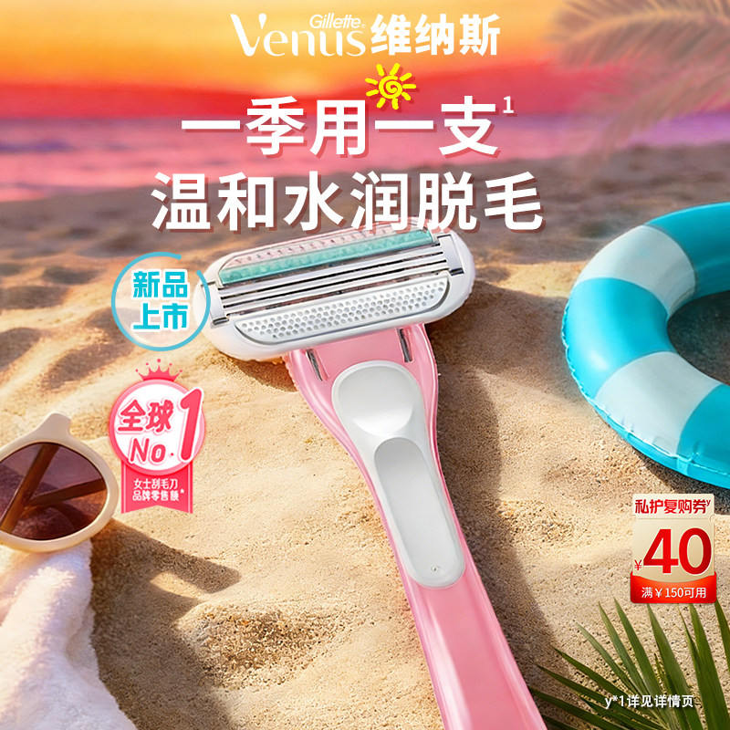 【天猫U先】吉列维纳斯小粉刀刮毛刀女性手动腋毛