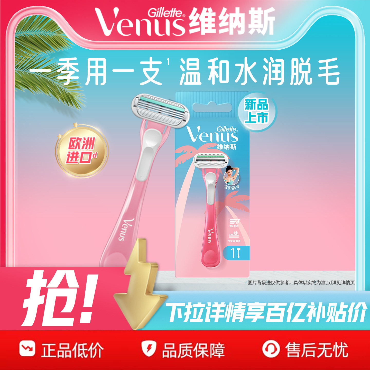 快吉列维纳斯小粉刀刮得干净不留小黑点专为女性肌肤设计 14元 - 86线报