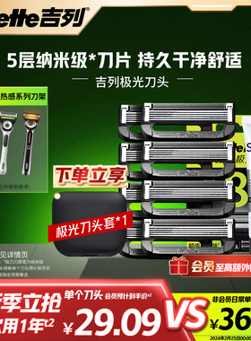 吉列极光剃须刀替换刀头剃须刀手动刮胡刀片剃须刀手动剃须刀