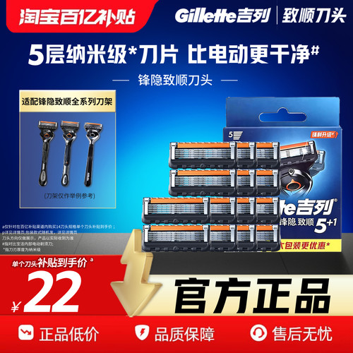 吉列锋隐致顺替刀头引力盒刮胡刀