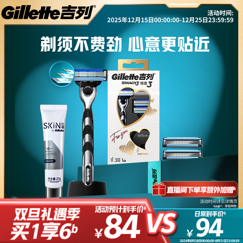 吉列锋3礼盒剃须刀刮胡刀礼盒装