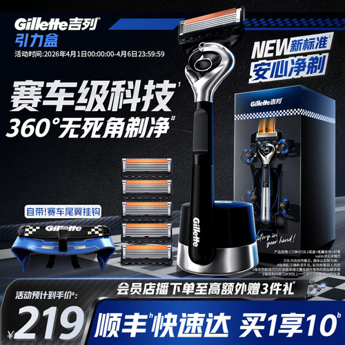 吉列引力盒剃须刀手动