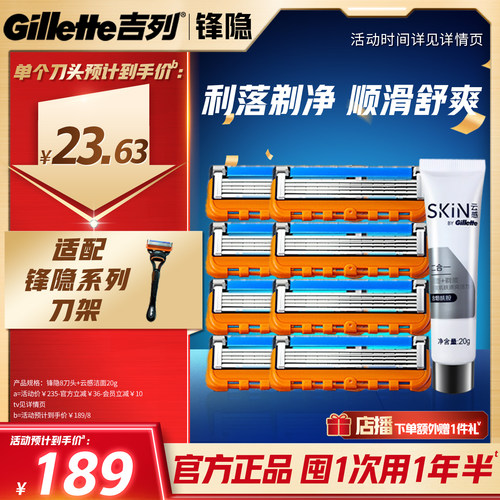 吉列锋隐致顺替刀头手动剃须刀