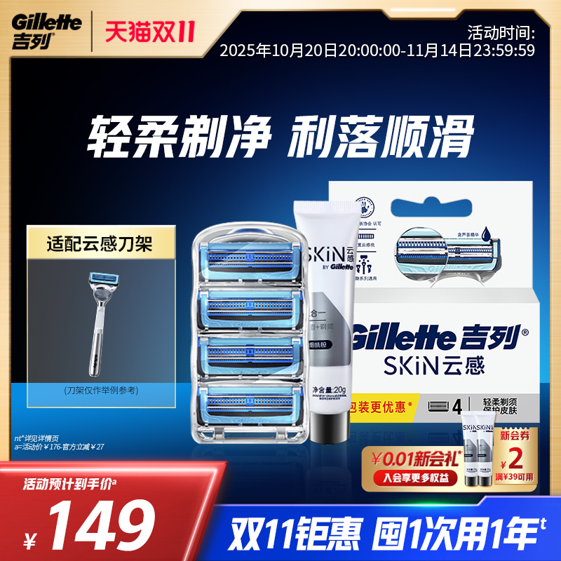 吉列云感小云刀替换刀头刀片手动剃须刀刮胡刀原装刀头非电动