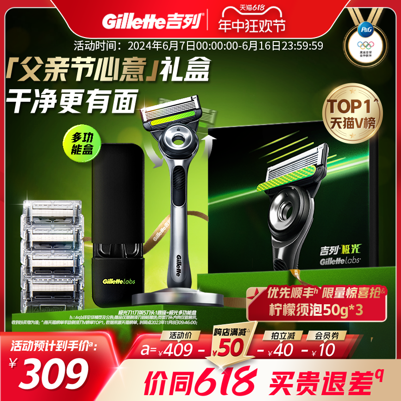 【父亲节礼物】吉列极光刀剃须刀男士手动刮胡刀刀头非吉利非电动