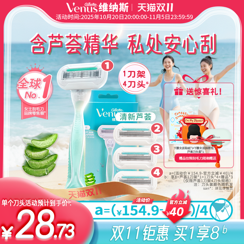 【双11立抢】维纳斯芦荟刮毛刀