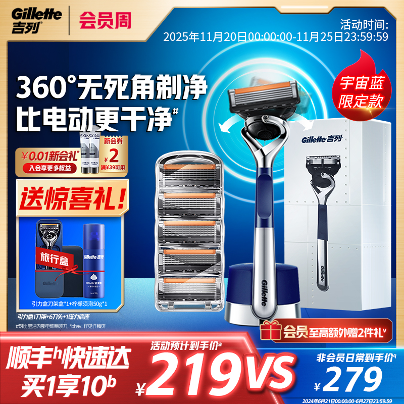 吉列引力盒锋隐致顺剃须刀男士手动刮胡刀非吉利