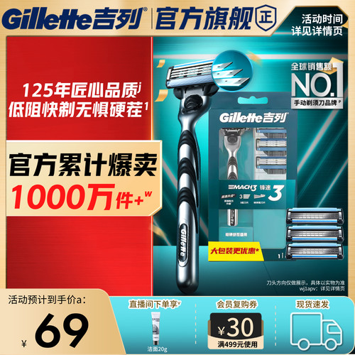吉列锋速3手动剃须刀刮胡刀