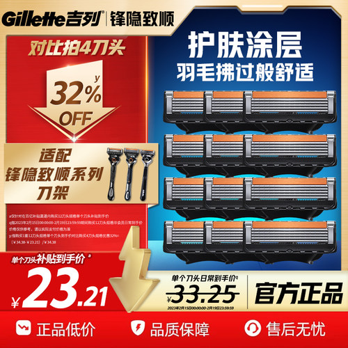 吉列锋隐致顺剃须刀头替换刀头