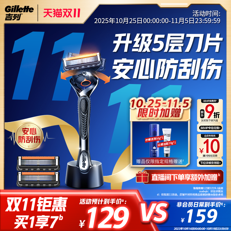 【双11立抢】吉列锋隐致顺男士剃须刀手动刮胡刀非电动刀片