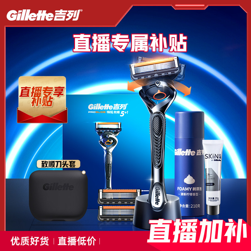 【直播专属】吉列锋隐致顺男士剃须刀手动刮胡刀非吉利非电动刀片