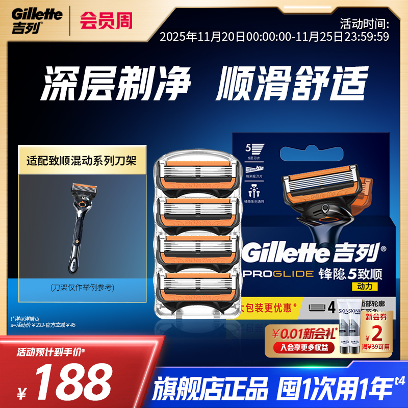 吉列微震混动手动剃须刀替换刀片