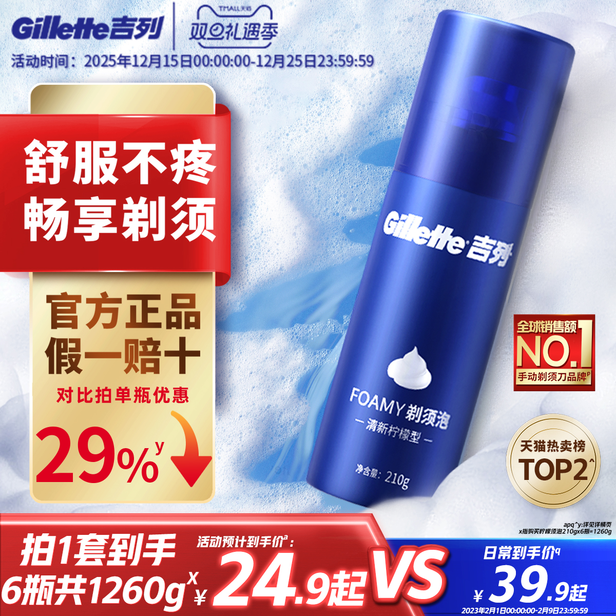 吉列男士剃须膏刮胡须泡柠檬型