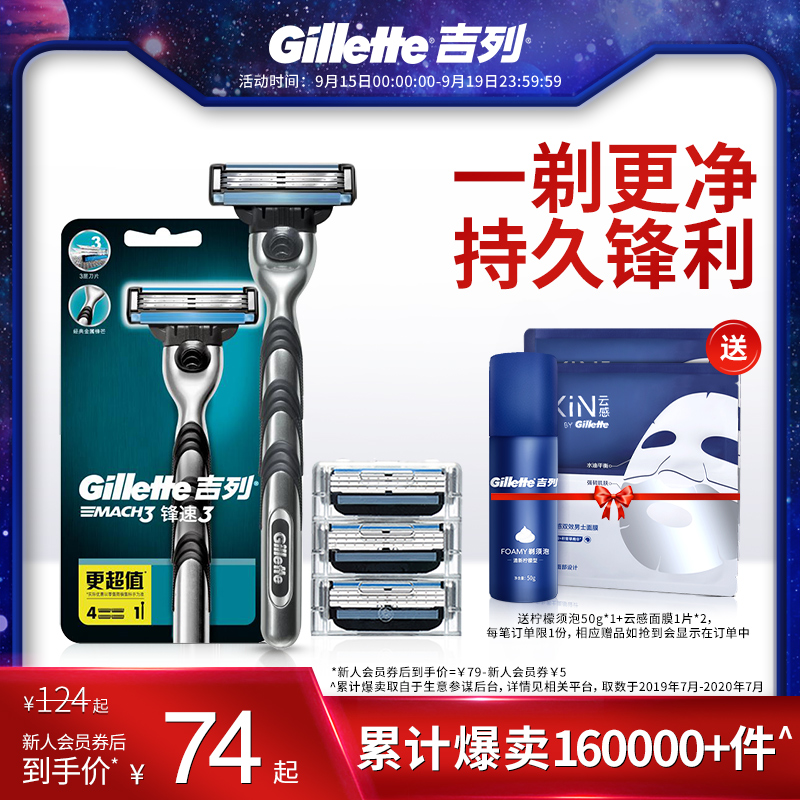 吉列锋速3剃须刀手动刮胡刀非吉利非电动便携1刀架1刀头3刀头套装