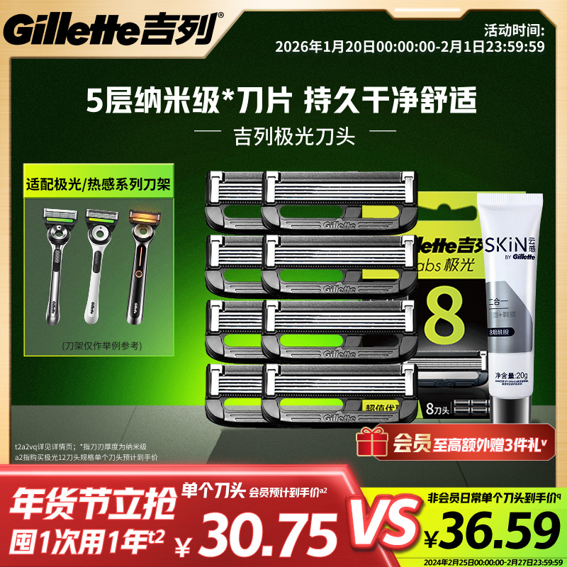 吉列极光剃须刀替换刀头5层刀片手动刮胡刀片刀头,家庭/个人清洁工具,剃须刀,淘宝优惠券,粉丝福利购,淘宝优惠卷