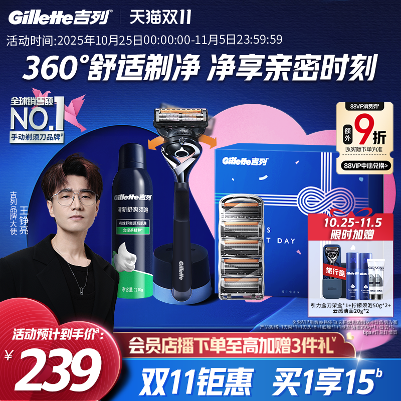 【双11立抢】吉列引力盒love礼盒剃须刀手动刮胡刀胡须刀送男友