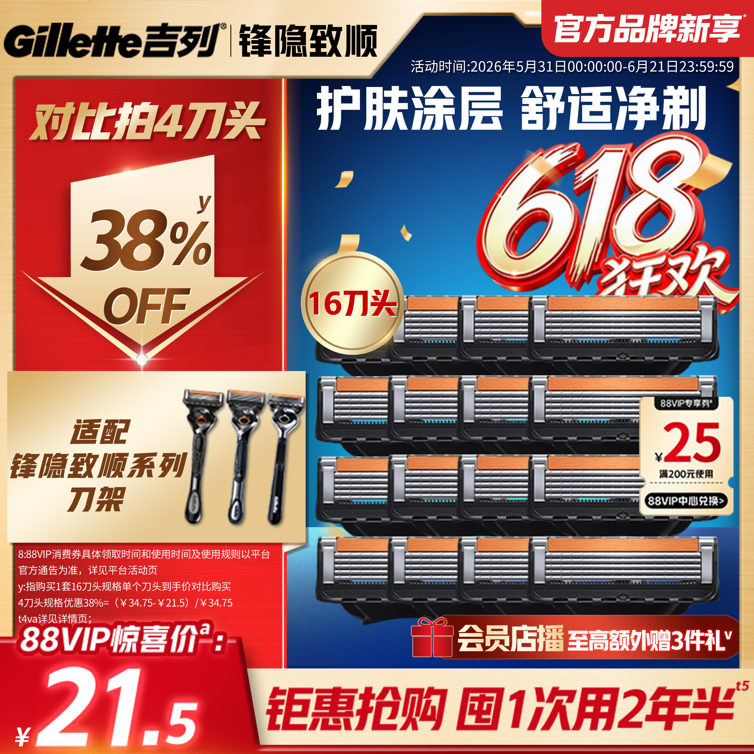 【618立抢】吉列锋隐致顺替刀头