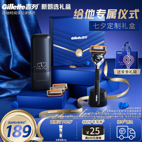 吉列引力盒新甄选礼盒手动剃须刀