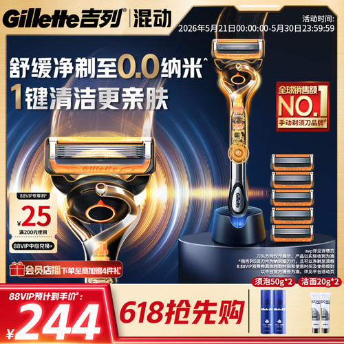 【618立抢】吉列x博朗混动剃须刀