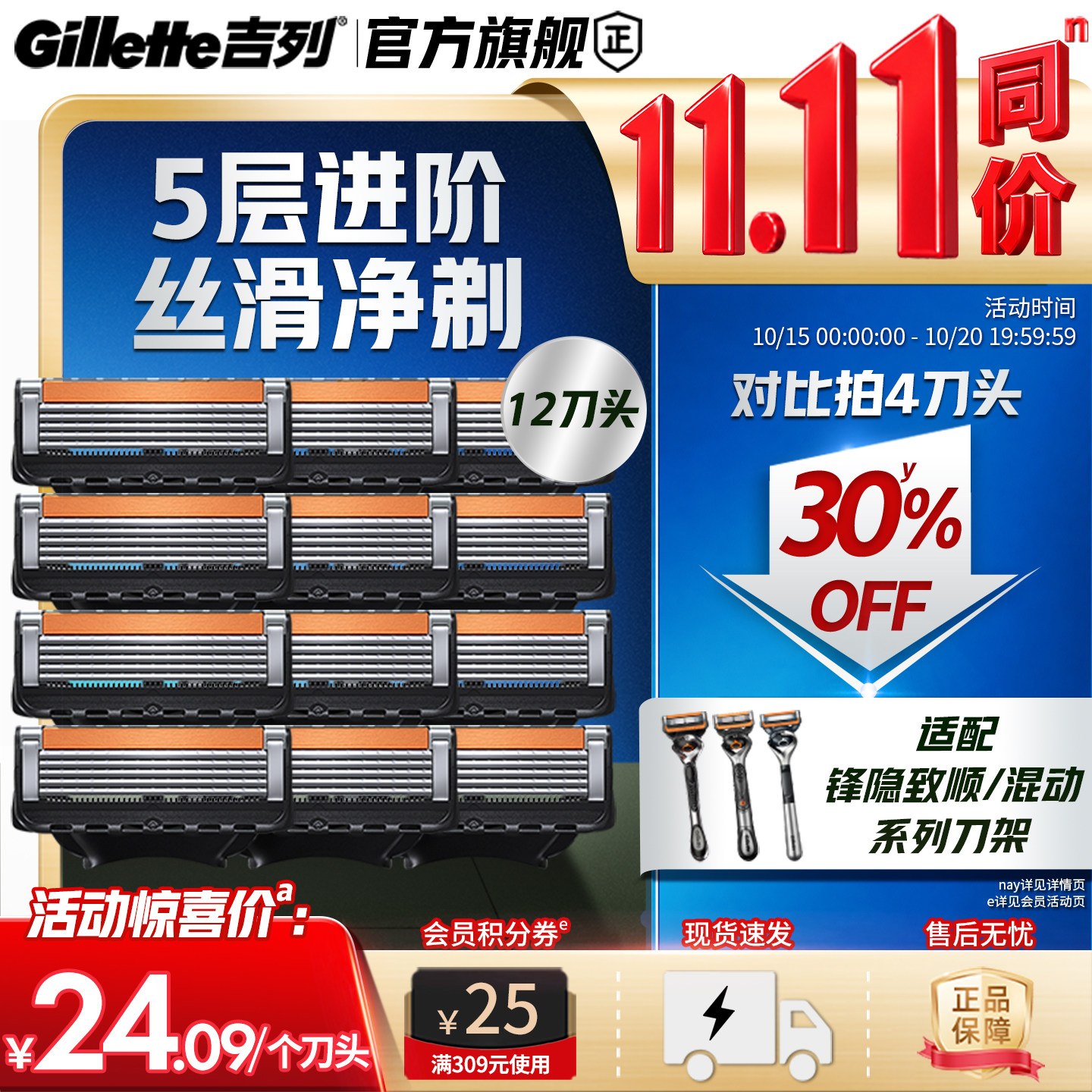 吉列锋隐致顺引力盒剃须刀替换刀头男士5层刀片刮胡刀头剃须刀片