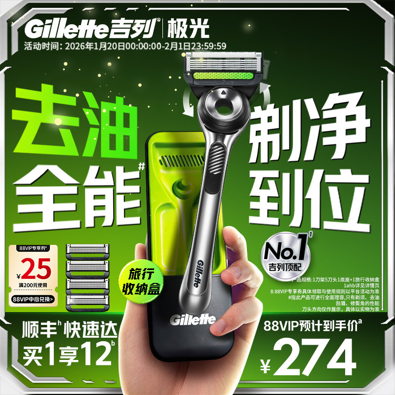 吉列极光刀剃须刀男士手动刮胡刀头非吉利非电动剃须刀手动,家庭/个人清洁工具,剃须刀,淘宝优惠券,粉丝福利购,淘宝优惠卷