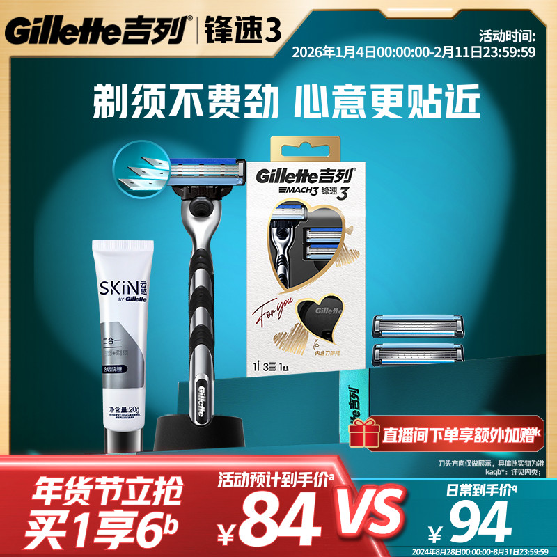 吉列锋速3剃须刀男士手动刮胡刀剃须刀礼盒装非吉利,家庭/个人清洁工具,剃须刀,淘宝优惠券,粉丝福利购,淘宝优惠卷