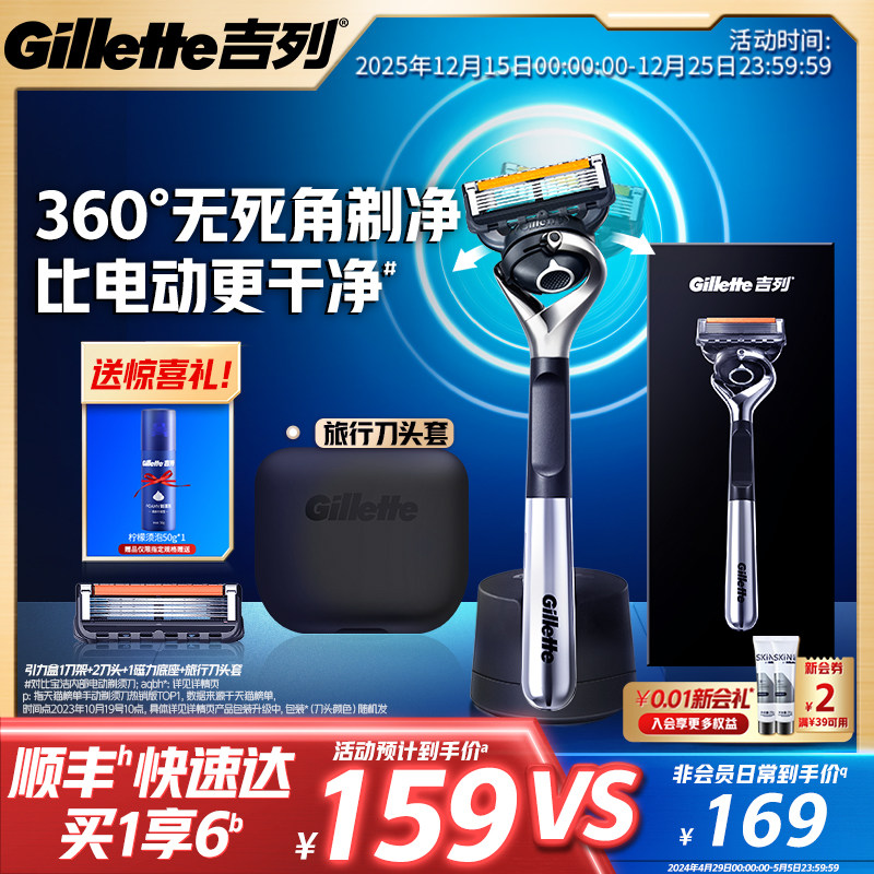 吉列引力盒锋隐致顺剃须刀男士手动刮刀胡须刀头刀