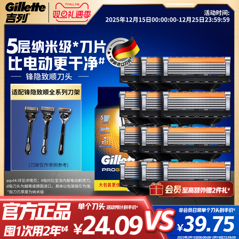 吉列锋隐致顺引力盒替换刀头手动剃须刀头5层刀片五层正品刮胡刀