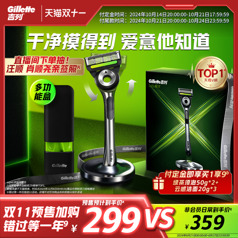 【晚8付定】吉列极光礼盒剃须刀男士手动刮胡刀刀头非吉利送男友