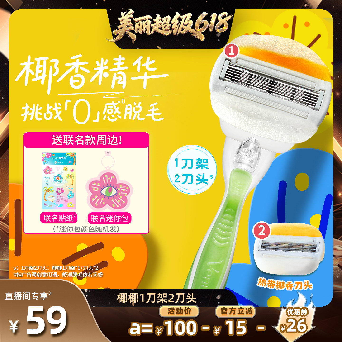 维纳斯olay椰香刮毛女顺滑刀