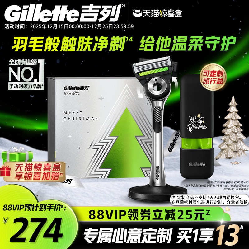 【圣诞礼盒】吉列极光剃须刀礼盒
